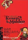 ローゼンメイデン エーデルローゼ (アニメ・コミック)