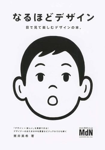 なるほどデザイン