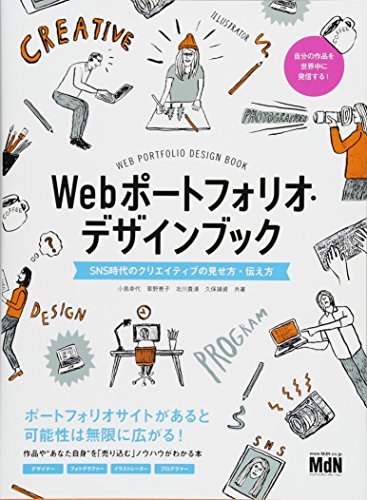 Webポートフォリオ・デザインブック