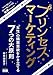 プリンセス・マーケティング 女性 の購買意欲をかき立てる7つの大原則