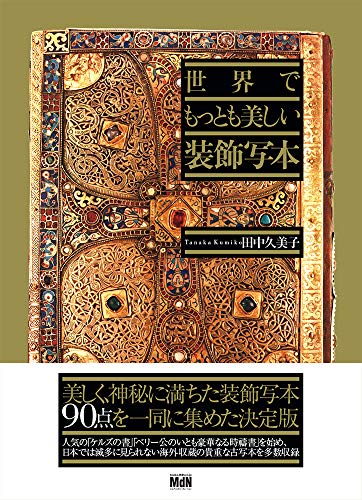 一気にわかる！池上彰の世界情勢２０１８ 国際紛争、一触即発編