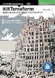 実践Terraform