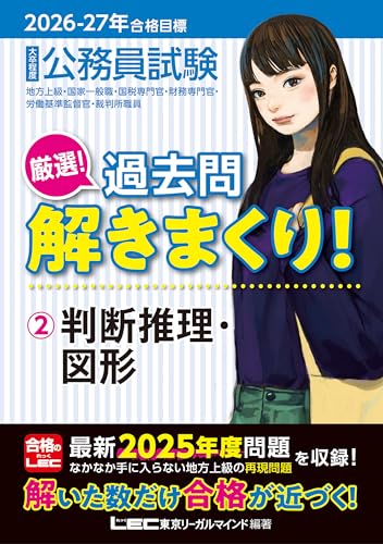 2026年度 出る順行政書士 当たる!直前予想模試