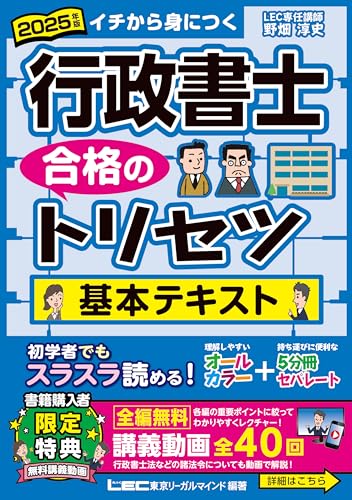 2025年版 行政書士 合格のトリセツ 基本テキスト