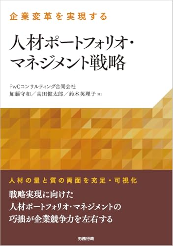 人材ポートフォリオ・マネジメント戦略の表紙