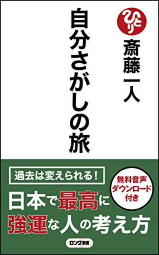 自分さがしの旅
