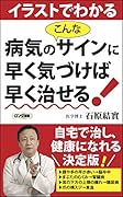 イラストでわかる病気のこんなサインに早く気づけば早く治せる!