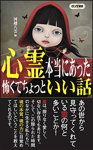 心霊本当にあった怖くてちょっといい話