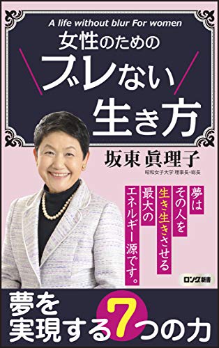 女性のためのブレない生き方
