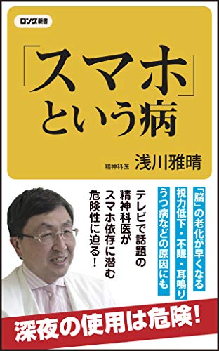 「スマホ」という病