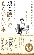 子供の心が折れる前に親に読んでもらいたい本