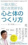 世代別 最大限に能力を発揮する 心と体のつくり方