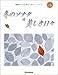 CD付きピアノソロ&弾き語り 「冬のソナタ」&「美しき日々」