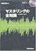 マスタリングの全知識 CDから配信まで(CD付き)