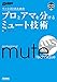 ベーシストのためのプロとアマを分けるミュート技術