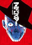 アラバスター オリジナル版