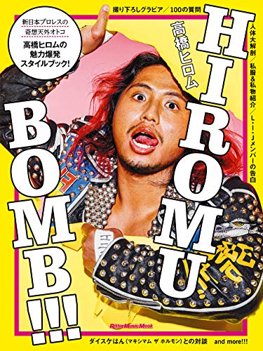 Amazonで高橋 ヒロムの【Amazon.co.jp 限定】HIROMU BOMB!!!(アマゾン限定特典:オフショット画像付き)。アマゾンならポイント還元本が多数。高橋 ヒロム作品ほか、お急ぎ便対象商品は当日お届けも可能。また【Amazon.co.jp 限定】HIROMU BOMB!!!(アマゾン限定特典:オフショット画像付き)もアマゾン配送商品なら通常配送無料。