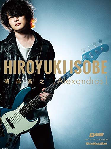 AmazonでのBASS MAGAZINE SPECIAL FEATURE SERIES 磯部寛之[Alexandros] (リットーミュージック・ムック)。アマゾンならポイント還元本が多数。作品ほか、お急ぎ便対象商品は当日お届けも可能。またBASS MAGAZINE SPECIAL FEATURE SERIES 磯部寛之[Alexandros] (リットーミュージック・ムック)もアマゾン配送商品なら通常配送無料。