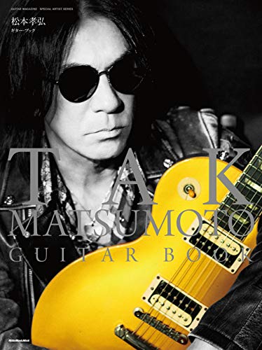 AmazonでのTAK MATSUMOTO GUITAR BOOK (松本孝弘ギター・ブック)。アマゾンならポイント還元本が多数。作品ほか、お急ぎ便対象商品は当日お届けも可能。またTAK MATSUMOTO GUITAR BOOK (松本孝弘ギター・ブック)もアマゾン配送商品なら通常配送無料。