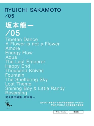 『Ryuichi Sakamoto/05』表紙
