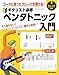 コードに合ったフレーズが弾ける！ ギタリスト必修ペンタトニック入門