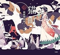 猫町(大型壮麗判)