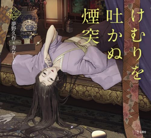 けむりを吐かぬ煙突