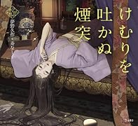 けむりを吐かぬ煙突