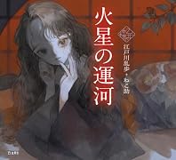 火星の運河