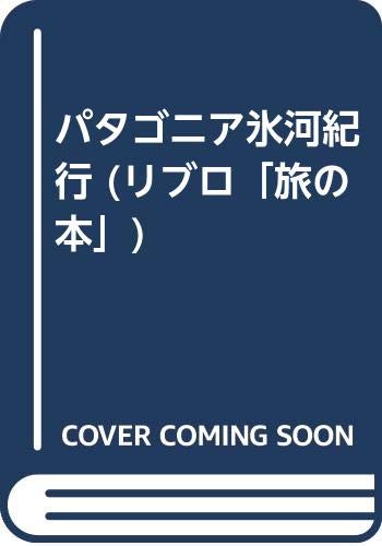 一気にわかる！池上彰の世界情勢２０１８ 国際紛争、一触即発編