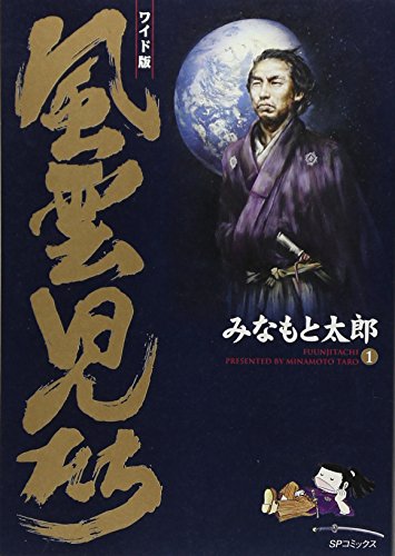 風雲児たち の書影
