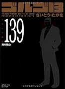 ゴルゴ13 139 海の鉱山