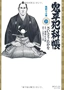 鬼平犯科帳(25)瓶割り小僧