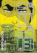 ゴルゴ13 184 ACT-X