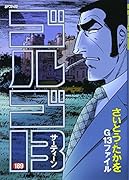 ゴルゴ13 189巻 G13ファイル