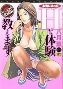 ホントにあったHな体験教えます スペシャル愛蔵版 (成)