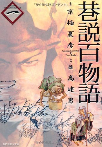 巷説百物語の表紙