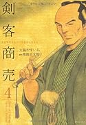 剣客商売(4)