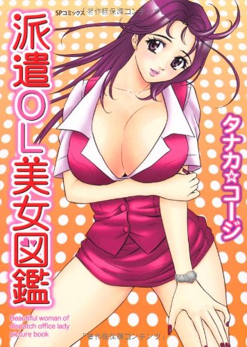 派遣OL美女図鑑