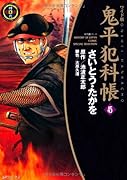 ワイド版鬼平犯科帳(45)
