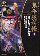 ワイド版鬼平犯科帳 50