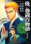 後巷説百物語(2)