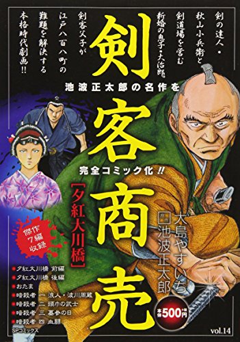 剣客商売 夕紅大川橋