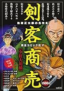 剣客商売 夕紅大川橋