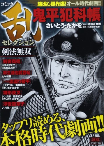 コミック乱セレクション 剣法無双