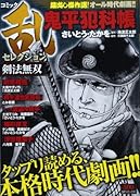コミック乱セレクション 剣法無双
