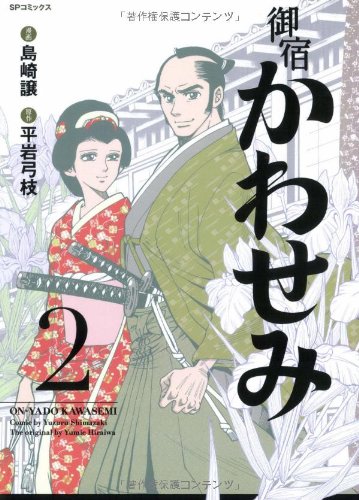 御宿かわせみ 2