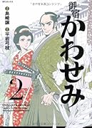 御宿かわせみ 2