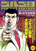 ゴルゴ13 日・米コメ戦争