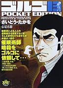 ゴルゴ13 心霊兵器